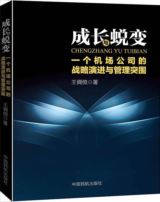 成长与蜕变