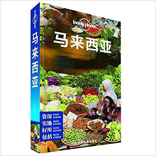 LP马来西亚-孤独星球Lonely Planet国际指南系列：马来西亚