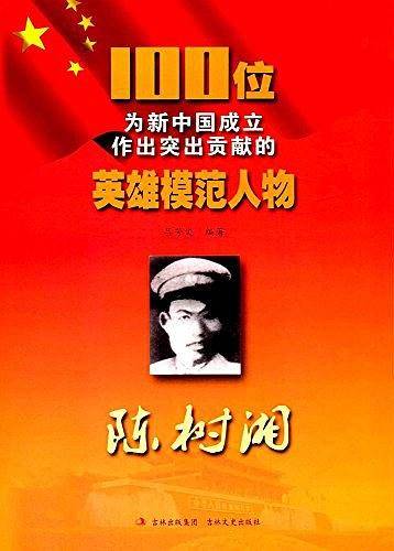 100位为新中国成立作出突出贡献的英雄模范人物