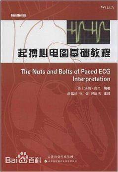 起搏心电图基础教程