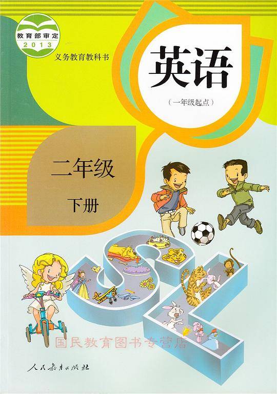 人教版英语二年级上册（一年级起点）