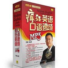 疯狂英语口语速成