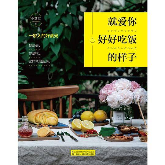 就爱你好好吃饭的样子