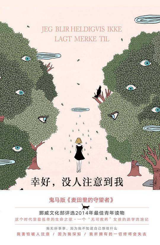 幸好,没人注意到我