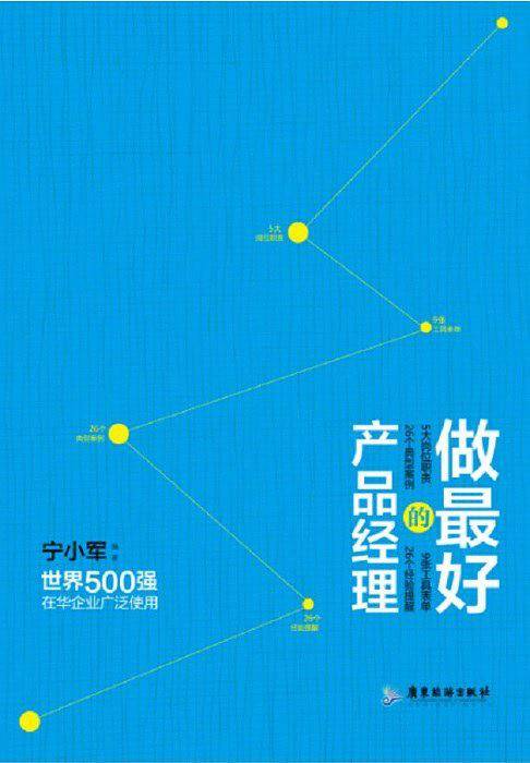 做最好的产品经理
