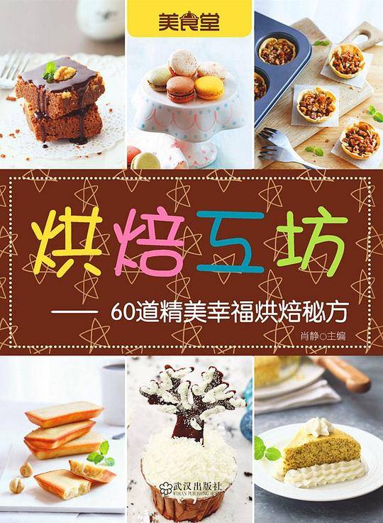 烘焙工坊