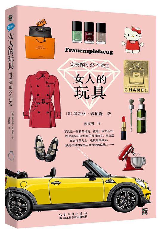 女人的玩具