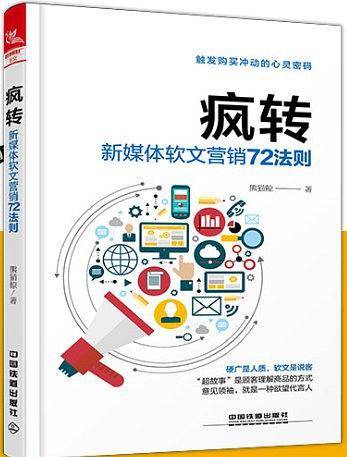 疯转