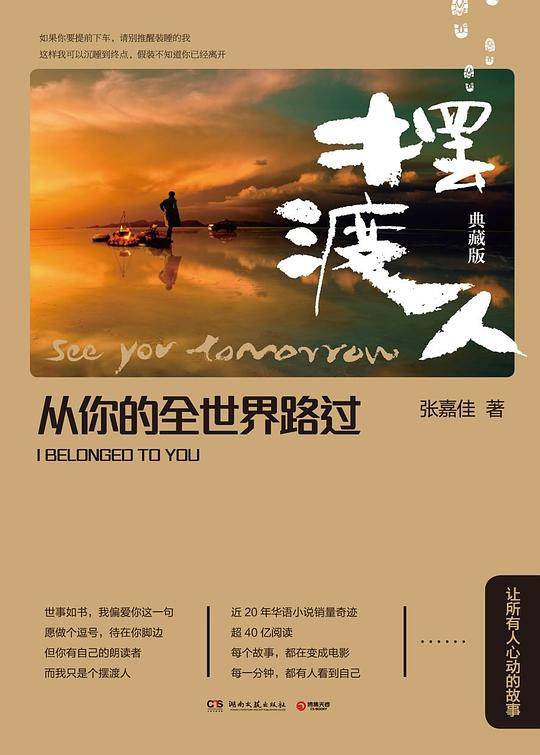 從你的全世界路過