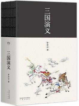 三国演义