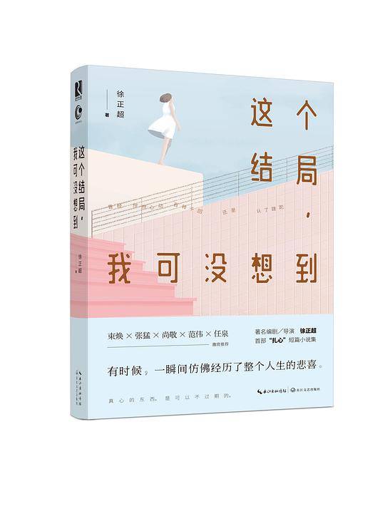 这个结局，我可没想到