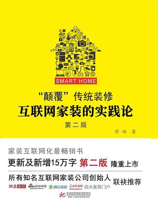 互联网家装的实践论