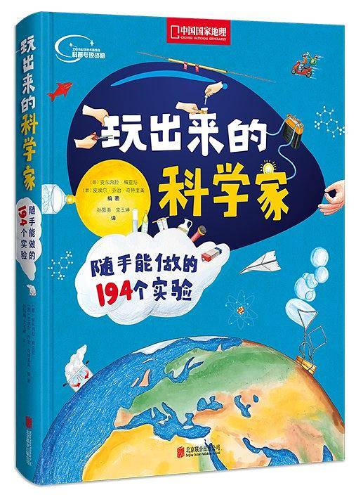 玩出来的科学家
