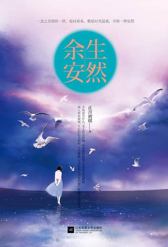 余生安然