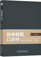 创业财税口袋书