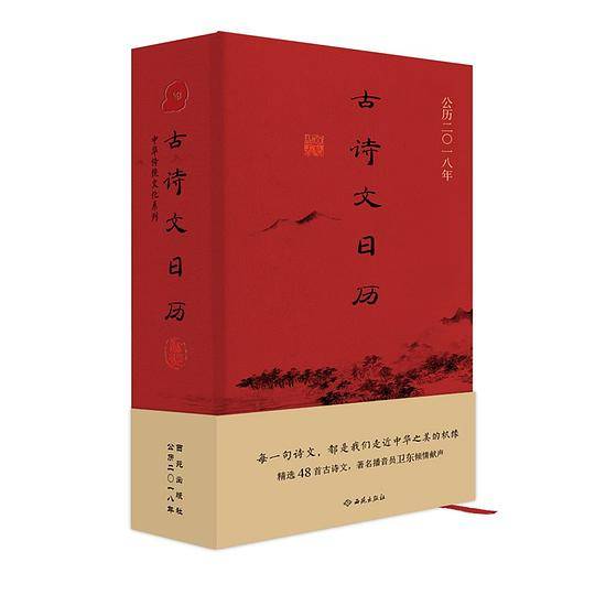 古诗文日历