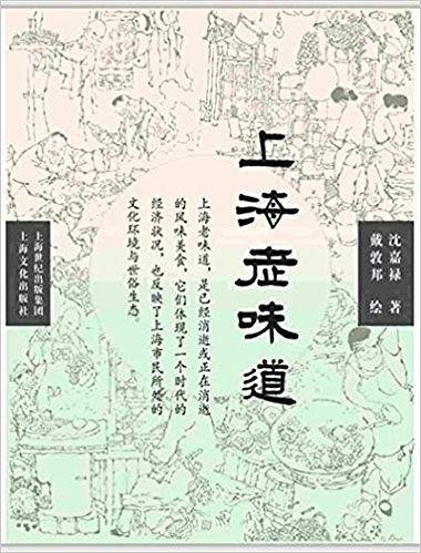 上海老味道