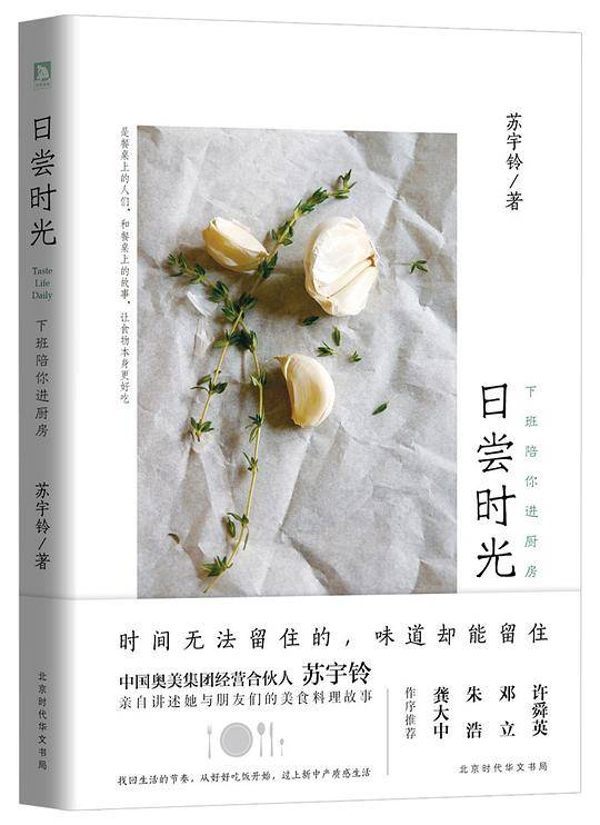 日尝时光:下班陪你进厨房