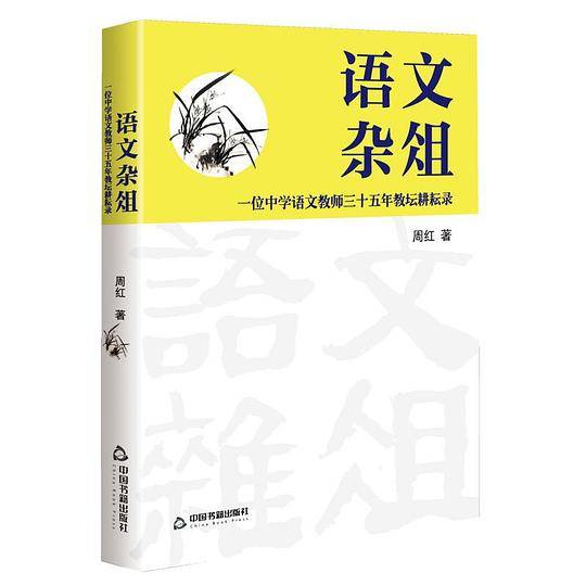 语文杂俎