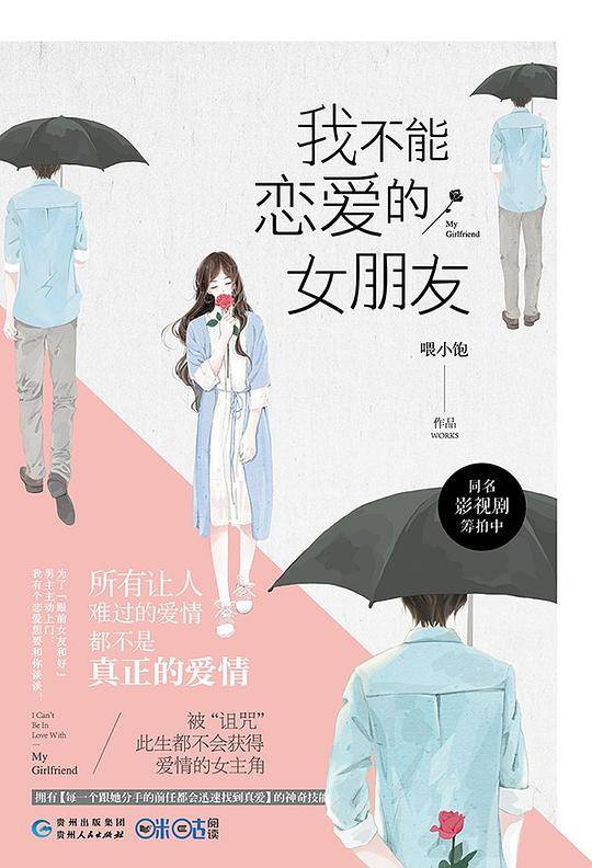 我不能恋爱的女朋友