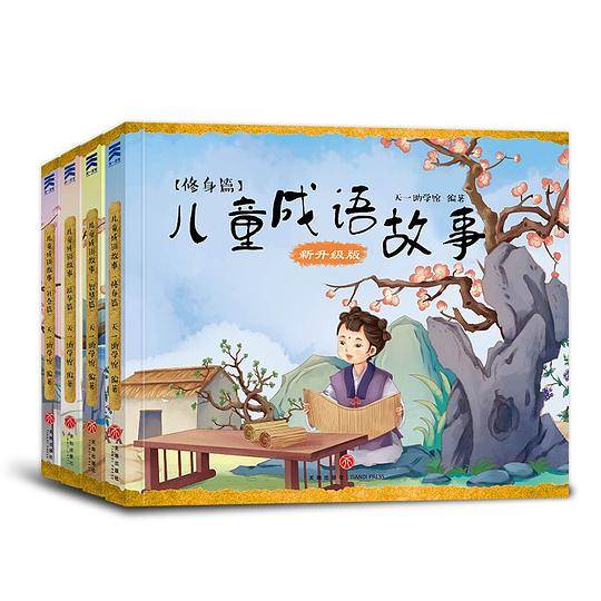 儿童成语故事（注音彩绘音频版）