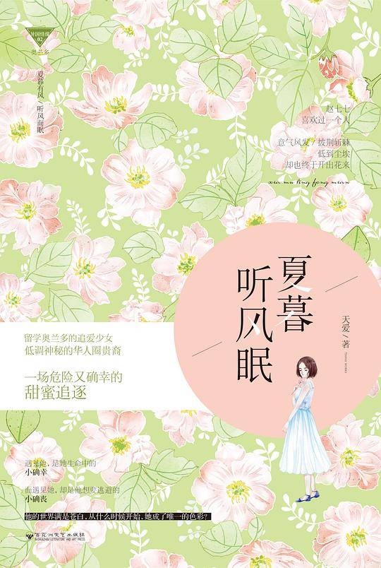 夏暮听风眠
