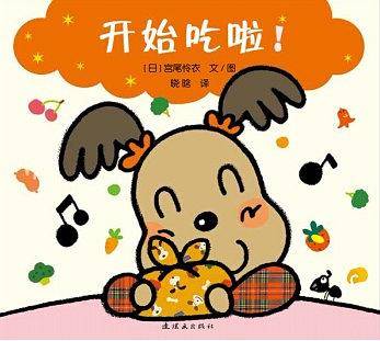 开始吃啦！