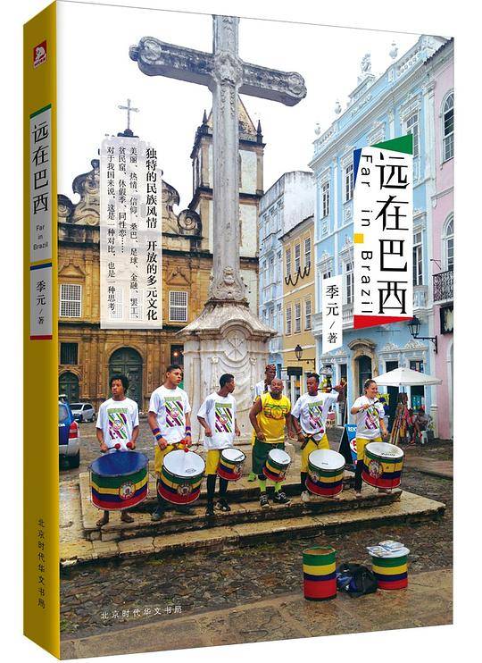 远在巴西