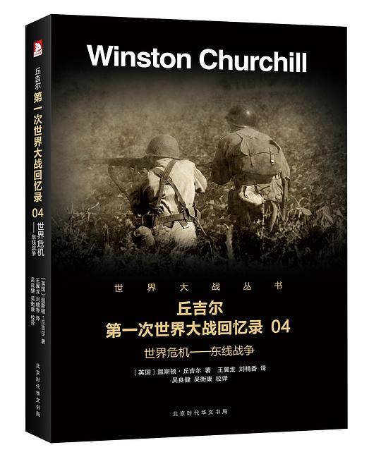 丘吉尔第二次世界大战回忆录 11：胜利的浪潮