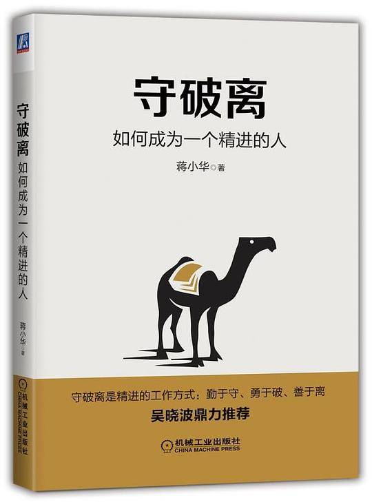 守破离