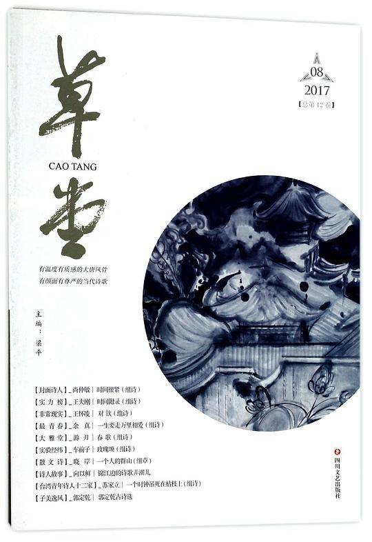 草堂.第12卷