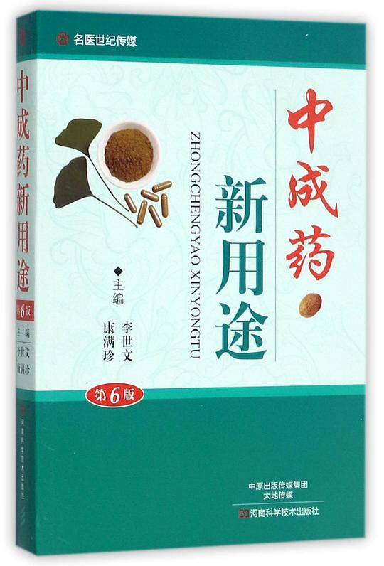 中成药新用途