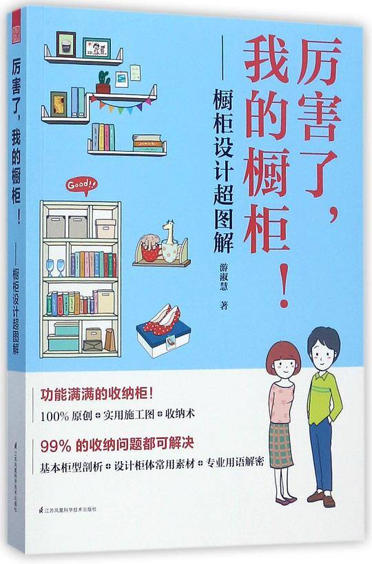 厉害了，我的橱柜！