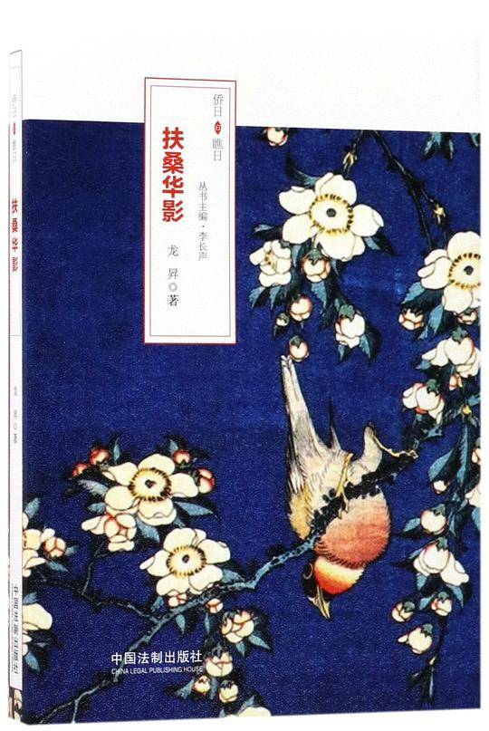 扶桑华影