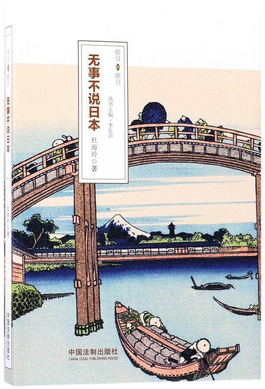 无事不说日本/侨日瞧日