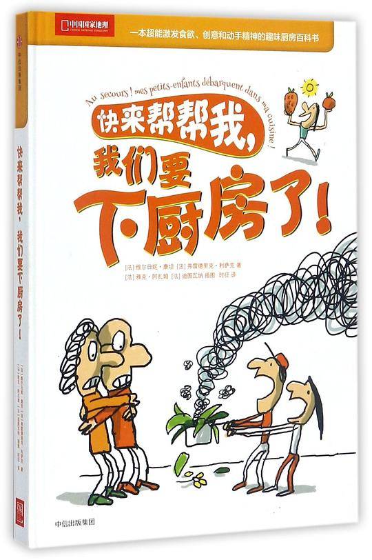 快来帮帮我我们要下厨房了(精)
