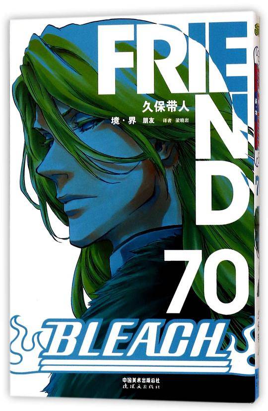 BLEACH 境・界70
