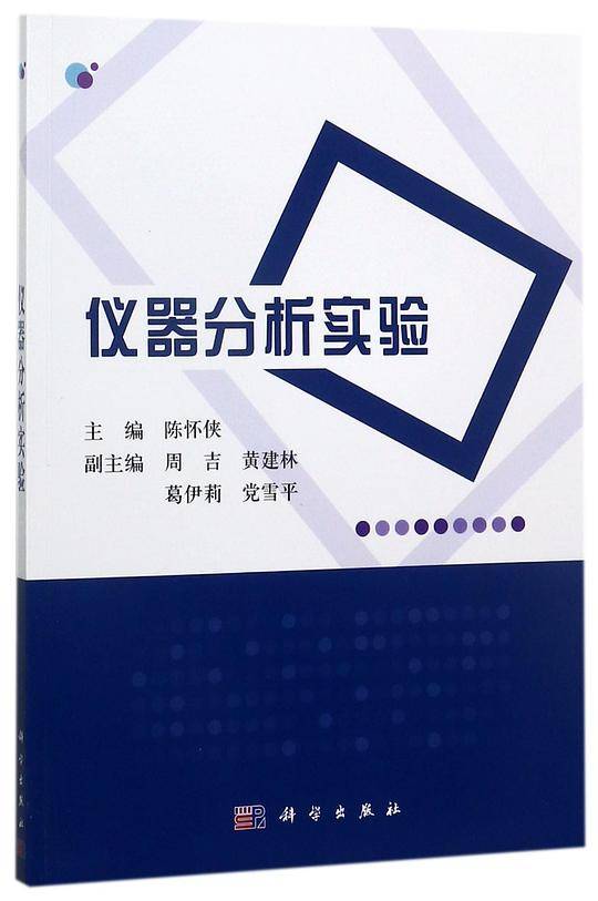 仪器分析实验