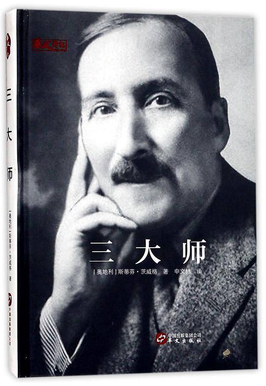 三大师(精)