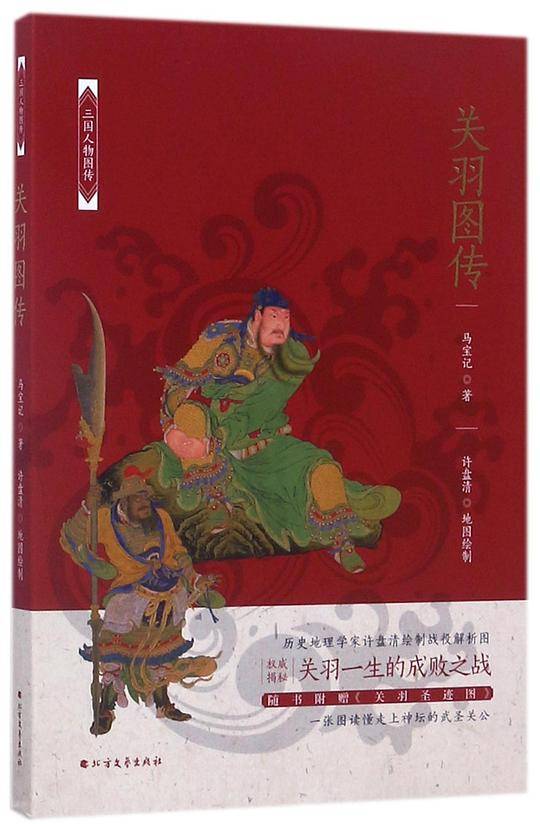 关羽图传