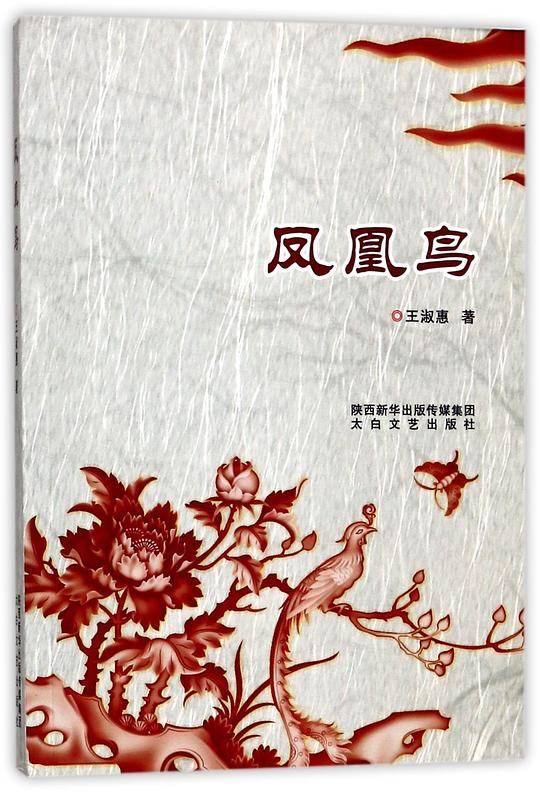 凤凰鸟