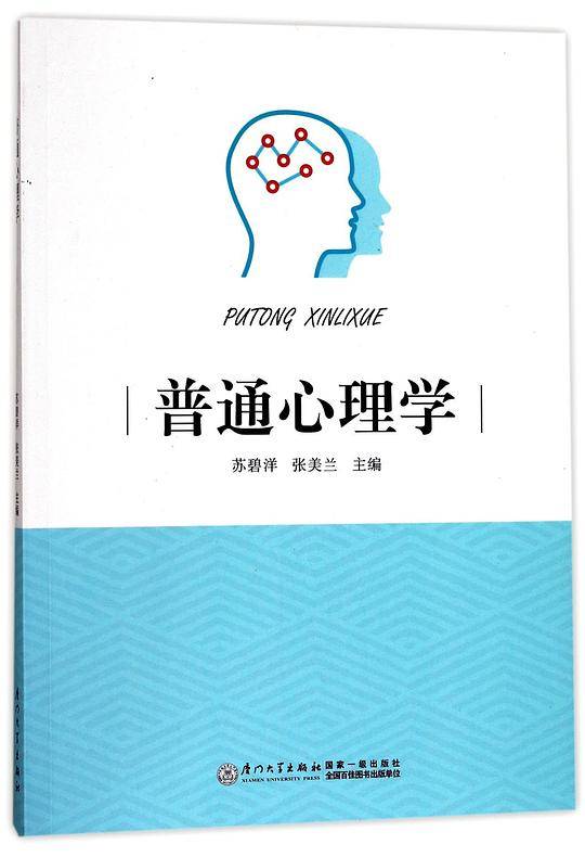普通心理学