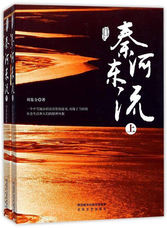 秦河东流
