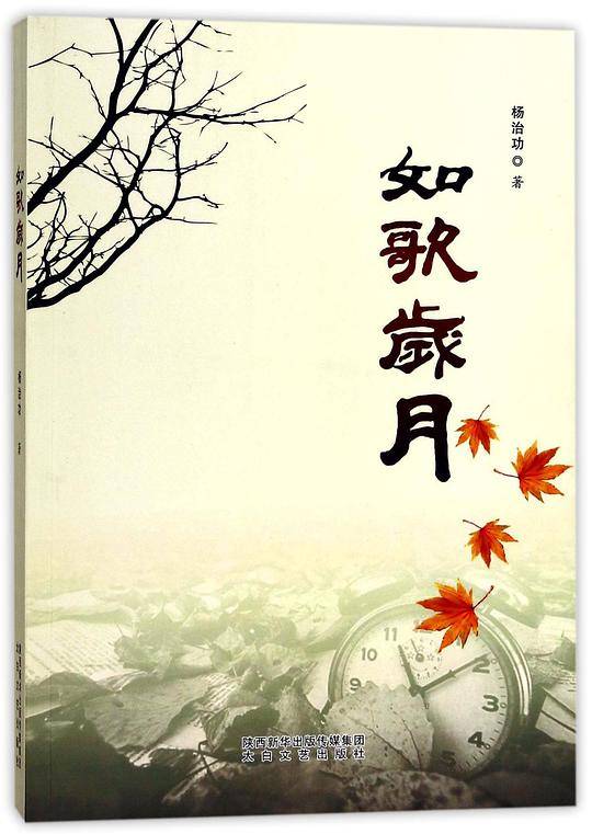 如歌岁月