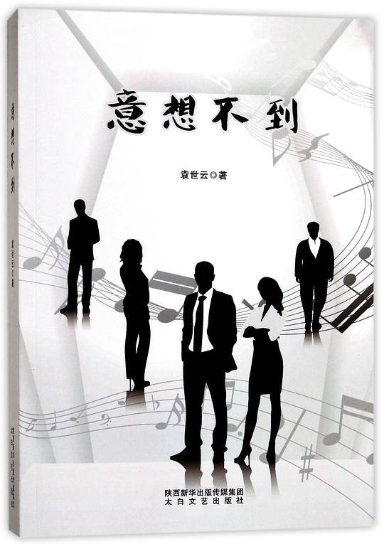 意想不到