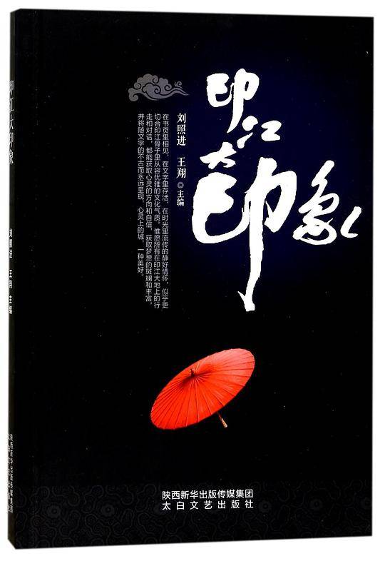印江大印象