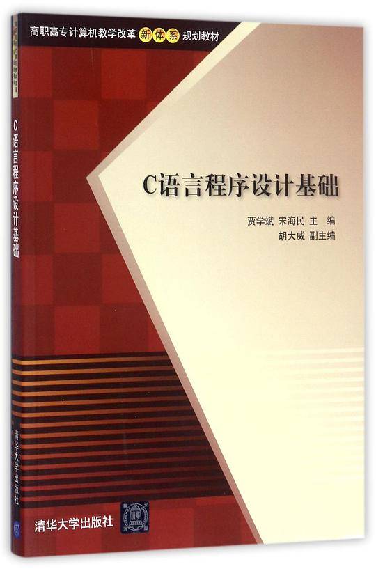 C语言程序设计基础