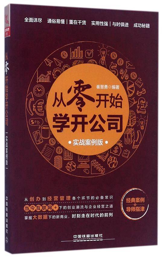 从零开始学开公司(实战案例版)