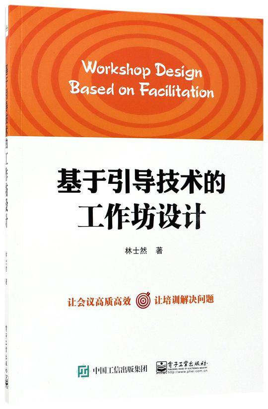 基于引导技术的工作坊设计