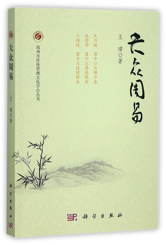 大众周易